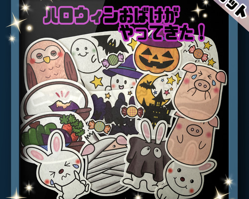 未カット ハロウィンおばけがやってきた パネルシアター