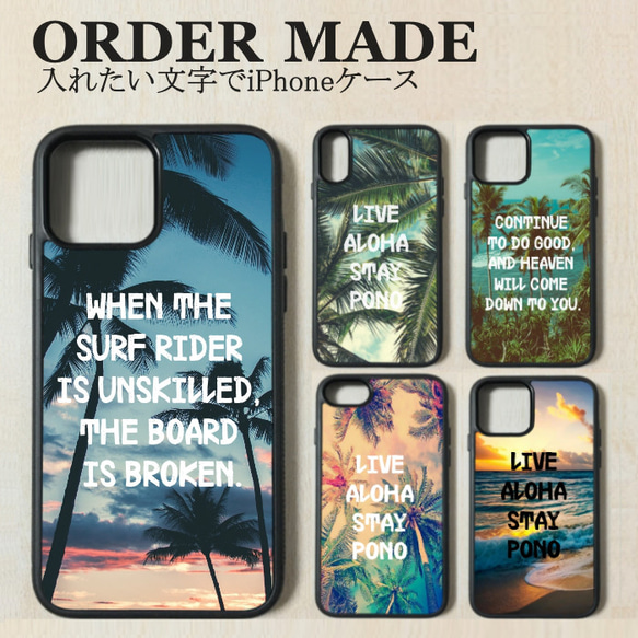 オーダーメイド iPhoneケース パームツリー サンセット Hawaii