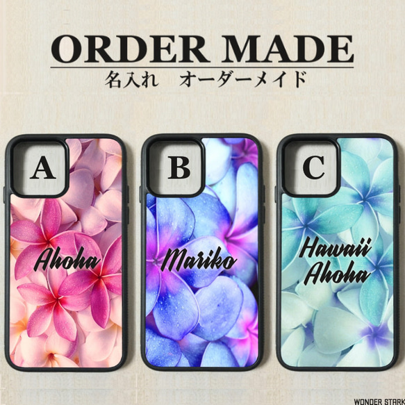 オーダーメイド iPhoneケース プルメリア 花柄 フラワー 花 Hawaii ハワイ 名入れ ケース ハワイアン雑貨 1枚目の画像