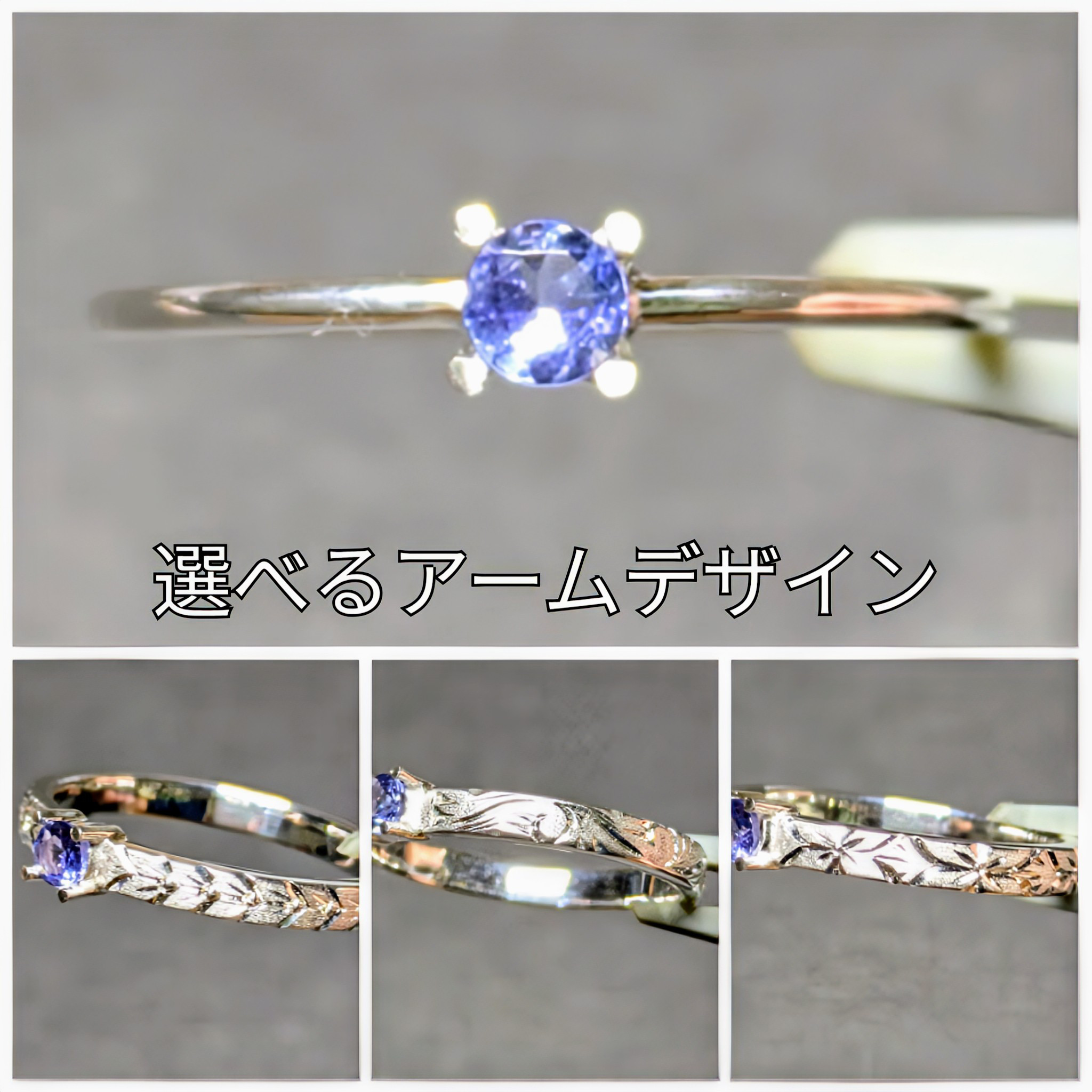 タンザナイト　リング　アームデザイン変更可　ラウンド　手彫り　天然石　誕生石　金属アレルギー対応　ミルグレイン