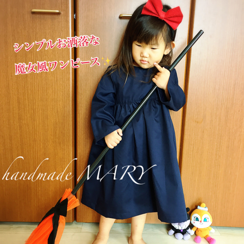 魔女っ子 ワンピース 100cm ワンピースのみ 子供服 handmade MARY 通販  