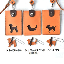 《特集掲載》【受注制作】犬シルエット パスケース【お好きな犬種で制作】リール付 名入れ可 犬種グッズ ※袋ラッピング無料 4枚目の画像