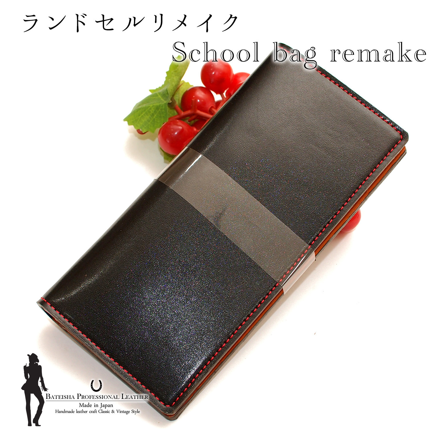 ランドセルリメイク★シンプル長財布 RR-02