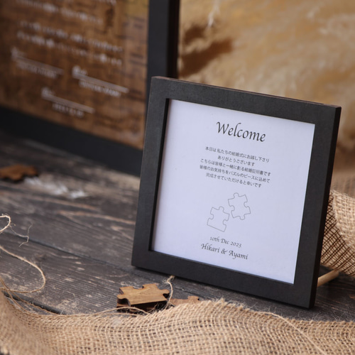 長方形］パズルピースを閉じ込めた結婚証明書/名入れ【W】 ウェルカム