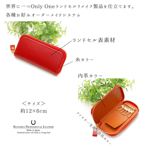 いとのいとさま専用ページ　ランドセルリメイク いとのいとさま専用ページ ランドセルリメイク