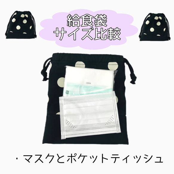 スクールグッズ  お得な4点　セット【レッスンバック　体操服袋　上履き袋　給食袋　】幼稚園　小学校　ブラックポルカドット 9枚目の画像