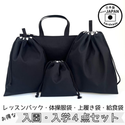 入学　入園　セット　ブラック ×　モノトーン　ストライプ × オフホワ地　スター 楽天市場】幼稚園 入園グッズ（柄無地）（レッスンバッグ