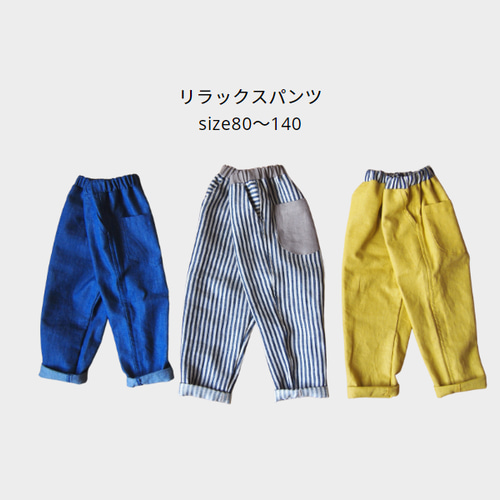 型紙]リラックスパンツ size80～140 ※サイズ選択 子供服/パターン