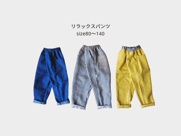 型紙]リラックスパンツ size80～140 ※サイズ選択 子供服/パターン