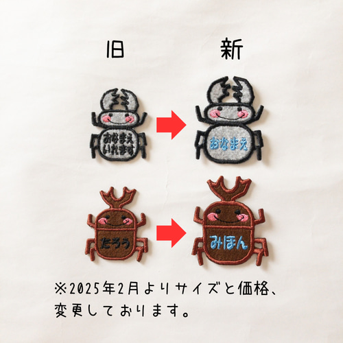 カブトムシ クワガタ ワッペン 名前入り その他入園グッズ