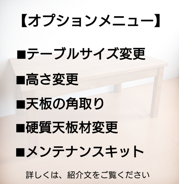 サイズ選択　ローテーブルS-Line【カスタード】※受注製作 10枚目の画像