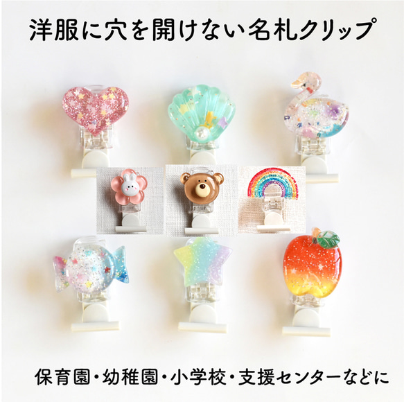 名札クリップ うさぎ ハート 穴を開けない名札クリップ かわいい ハート♡❤♡ スター・くま