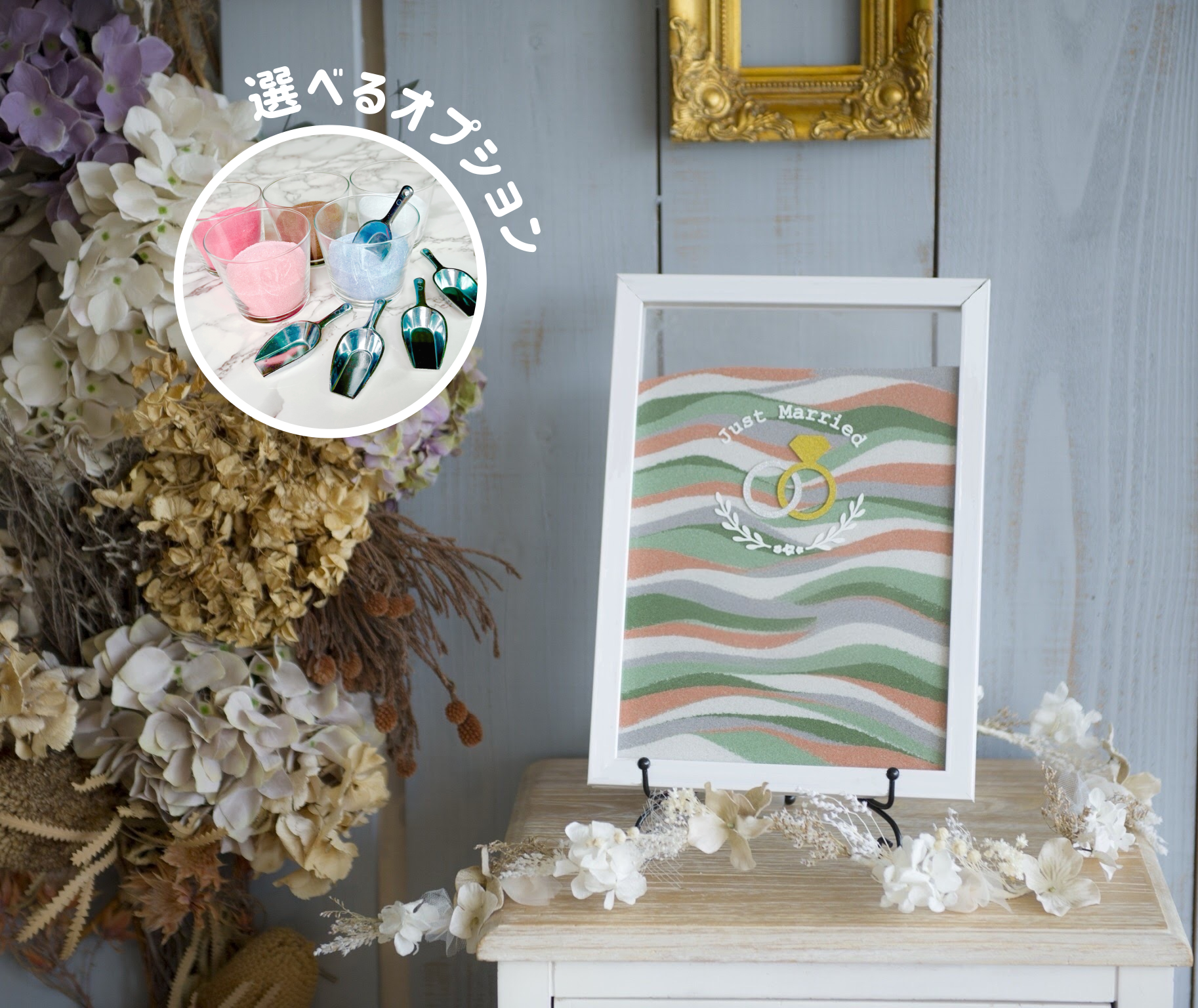 サンドセレモニー オシャレなフレームに必要なものが全部揃った