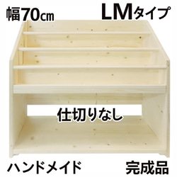 絵本棚 W70cm LM 仕切りなし Maple poppo 無塗装 無垢材 安全 完成品 片付け 収納 ラック 絵本 1枚目の画像