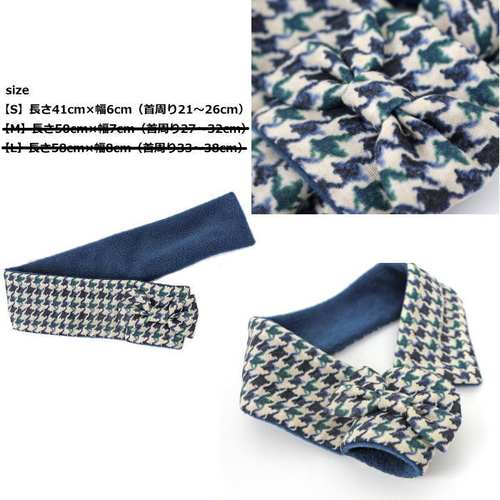 ☆完成品☆犬猫用 マフラー 千鳥柄Wガーゼ＆フリース リボン付き