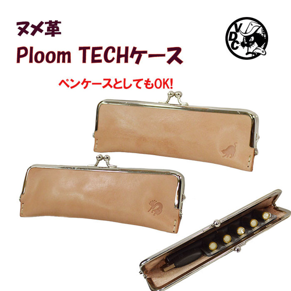 Ploom Tech Case Ploom TECH 皮革 牛皮 Nume 皮革 Cat Kokopelli Gamaguchi 第1張的照片