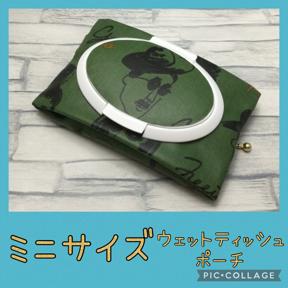 ミニウェットティッシュポーチ＊ファニーフェイス緑＊携帯用＊汗拭き 