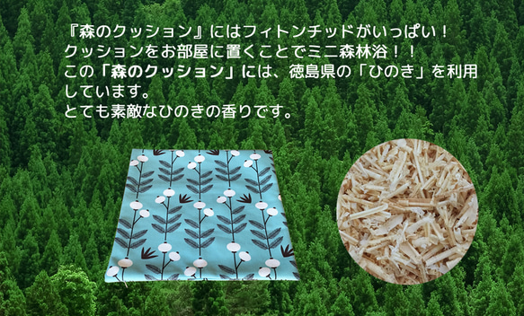 森のクッション Leaf Back Light green  -ヒノキの香り- 9枚目の画像