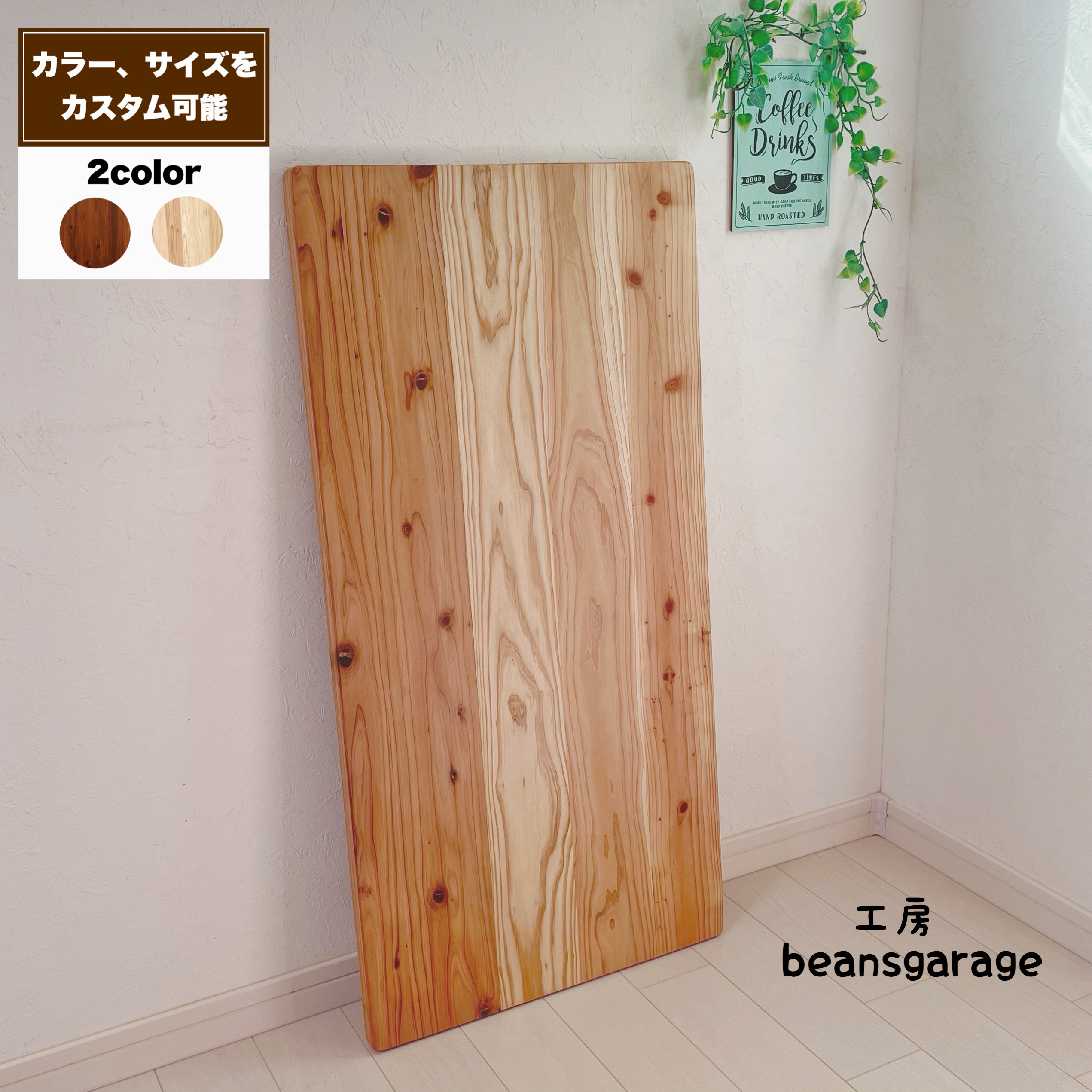 こたつ天板 天然木 サイズ、カラーをお好みでカスタム 無垢材 ロー