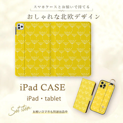 黄（イエロー） iPad・タブレットケース のおすすめ人気通販｜Creema