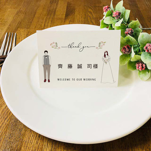 席札】洋装｜印刷込み1枚￥220｜選べるデザイン4タイプ｜結婚式