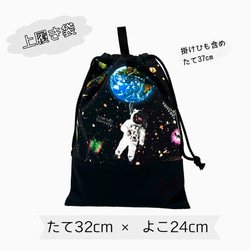 上履き袋の単品販売【宇宙　宇宙飛行士】上靴袋　スクールグッズ　 小学校　保育園　幼稚園　入園　入学　通園　通学　ズック　 1枚目の画像