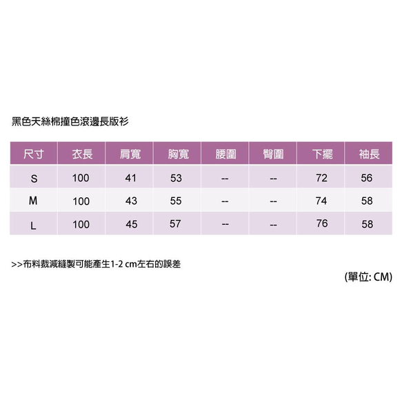 黑色天絲棉撞色滾邊長版衫 第10張的照片