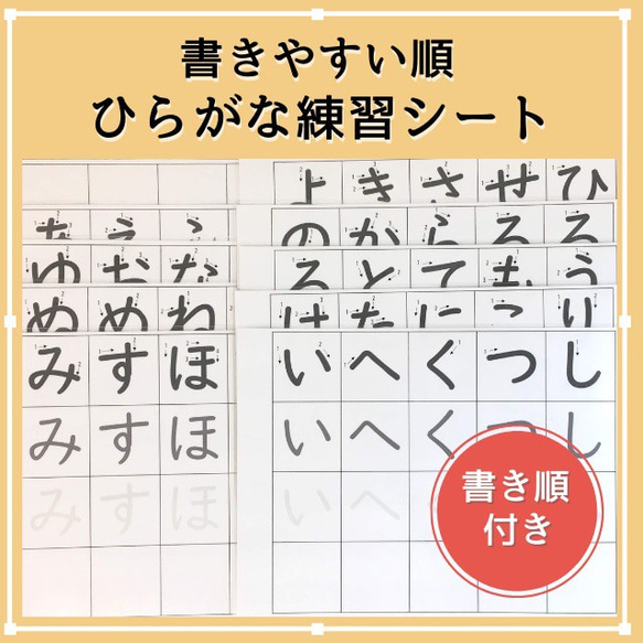 ひらがな練習シート★かきやすい順　療育　就学準備　ひらがな表　書き順付き　手作り　教材　特別支援教材 1枚目の画像