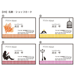 【No.09】名刺・ショップカード 1枚目の画像