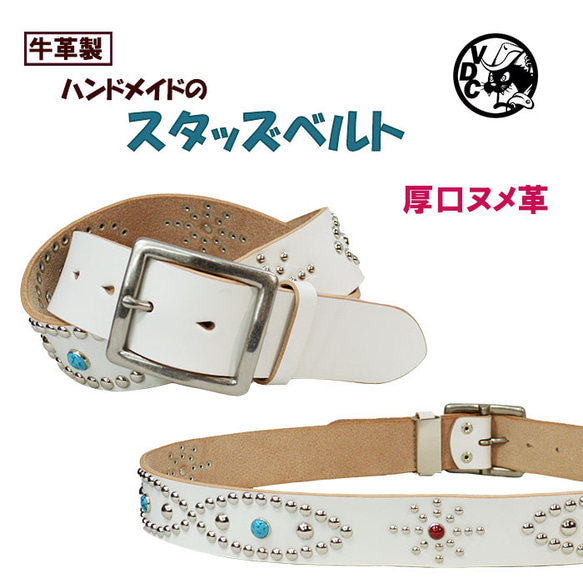 スタッズベルト ホワイト 革ベルト 白ベルト 天然石風スタッズ