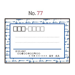 No.77-80　あて名シール48枚セット 2枚目の画像