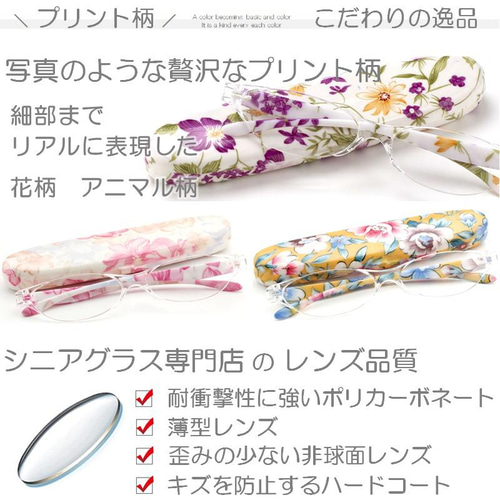 花柄のリーディンググラス 老眼鏡 ケース付き シニアグラス おしゃれ 