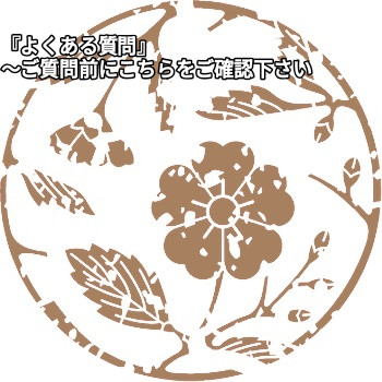 【よくある質問②...日保ち・保管方法／花材／オプションについて】　～ご質問前にこちらをご確認頂けますと幸いです～