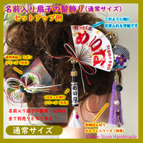 通常サイズ【表面ツヤ加工】名前入り 扇子の髪飾り （かんざし