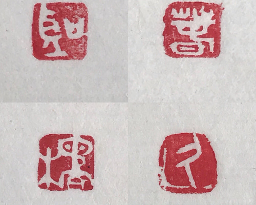 印材、遊印、書道印、篆刻、落款印（雲龍風虎） 印材、遊印、書道印、篆刻、落款印（雲龍風虎）