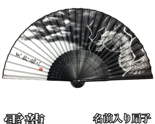 オリジナルデザイン】名入れ 扇子 手書き プレゼント 書道家が書く