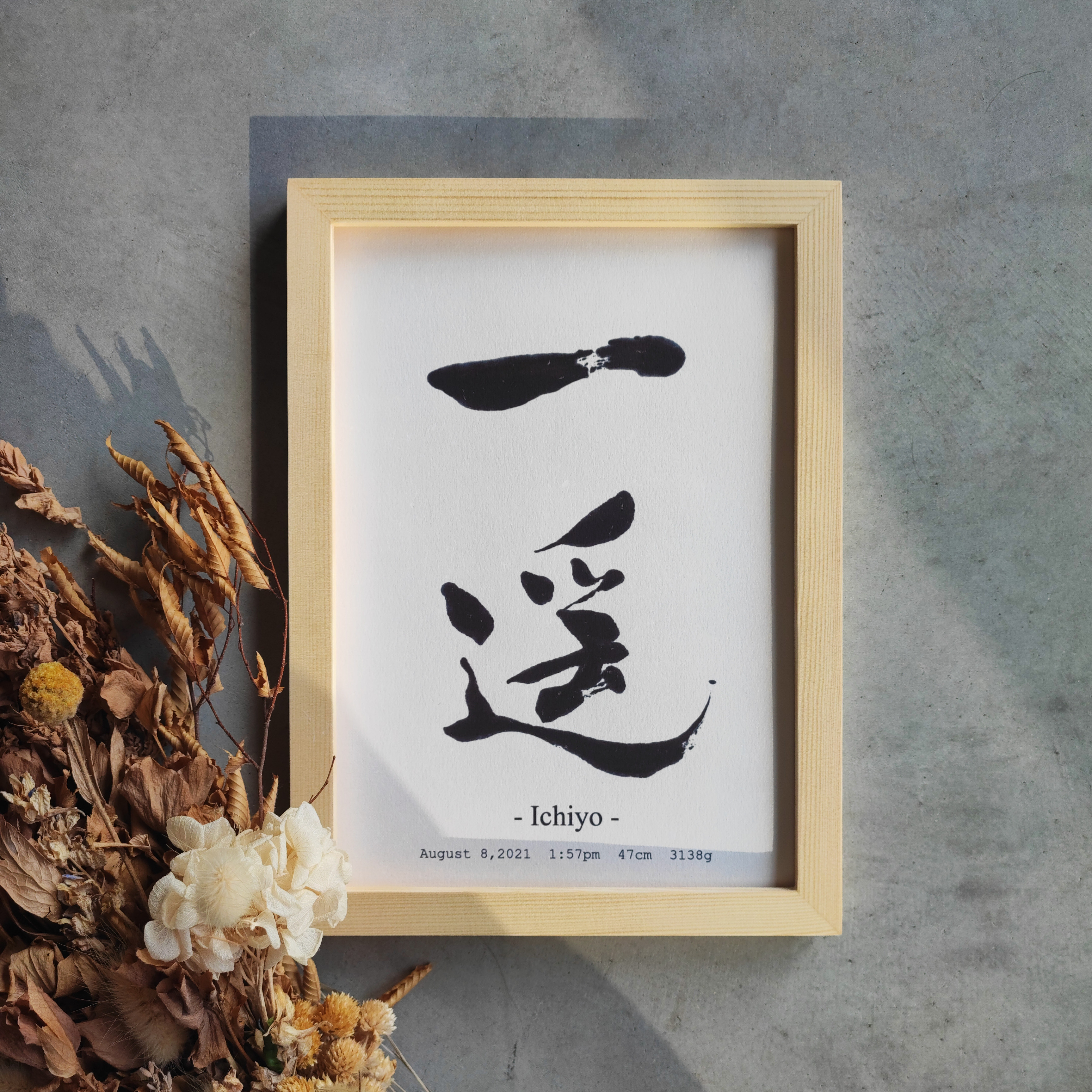 インテリア命名書　【時-toki】フレーム付（ナチュラル）