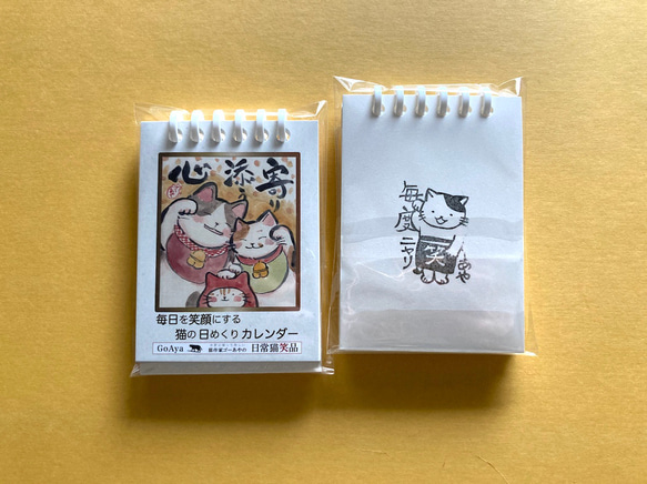 毎日を笑顔にする　猫の日めくりカレンダー 2枚目の画像