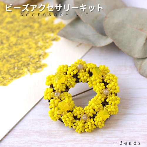 ビーズアクセサリーキット ビーズキット ミモザ ブローチ ミモザ
