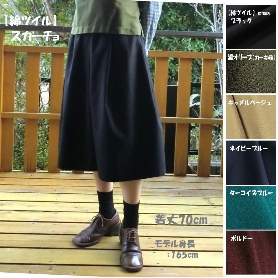 受注【綿ﾂｲﾙ】スカーチョ　見た目はｽｶｰﾄ♪ガウチョパンツ　L-70　wｺﾞﾑ