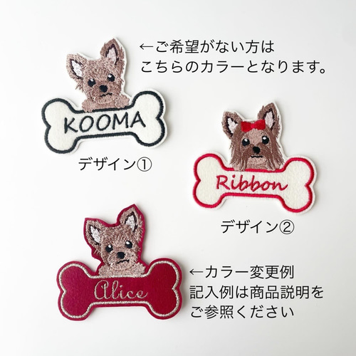 お名前ワッペン】 ヨークシャテリア ペット服・アクセサリー お名前