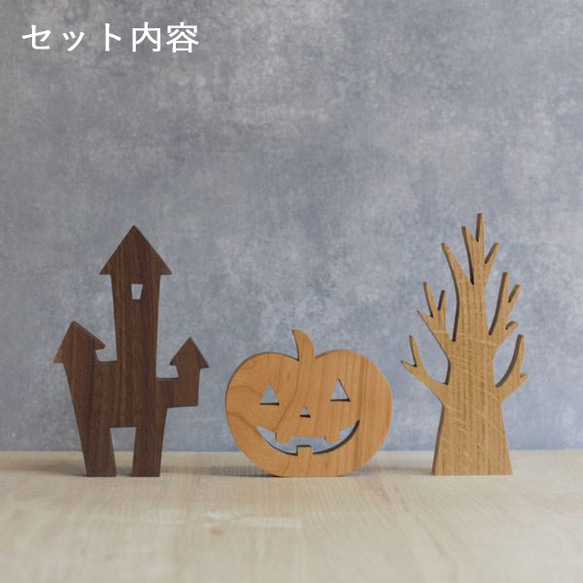 【送料無料】ハロウィン オブジェ セット Ｂ 置物 かぼちゃ 洋館 枯れ木 木製 インテリア 雑貨 ナチュラル 4枚目の画像