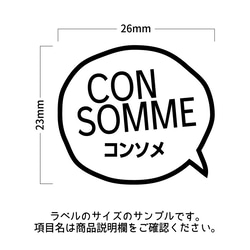 ラベルシール オーダーメイド 調味料ラベル 10枚セット 品番SP03 品番SP79 4枚目の画像