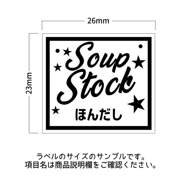 ラベルシール オーダーメイド 調味料ラベル 10枚セット 品番SP04 2枚目の画像