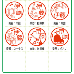 ＼送料込／ 楽器 吹奏楽 音楽 お名前スタンプ はんこ みました 見ました ハンコ オーダー 浸透印 【yaf46】 5枚目の画像