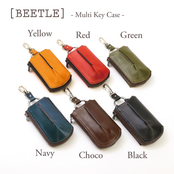 マルチキーケース【Beetle】 5枚目の画像