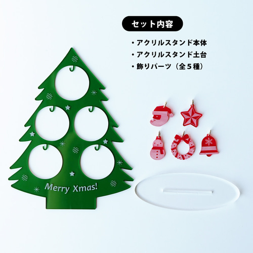 小さなクリスマスツリー アクリルスタンド クリスマスツリー
