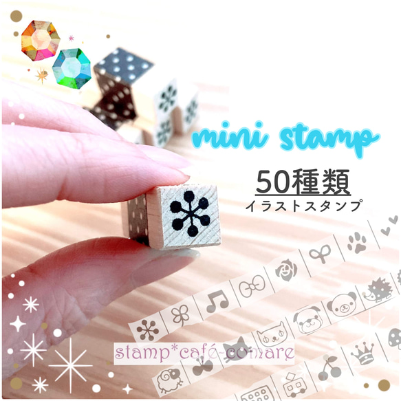 イラスト＊ミニ・スタンプ《40種類》1cm はんこ・スタンプ ☽✧stamp