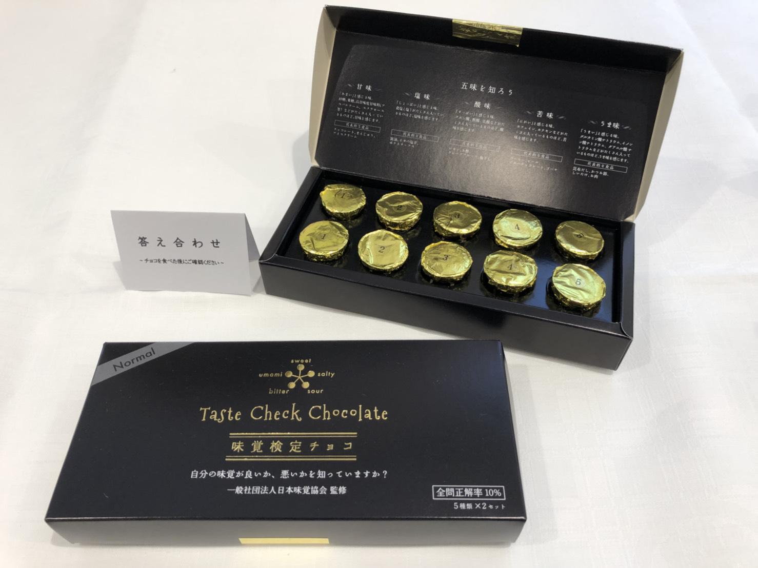 味覚検定チョコ　〈NORMAL&HARD 食べ比べセット〉