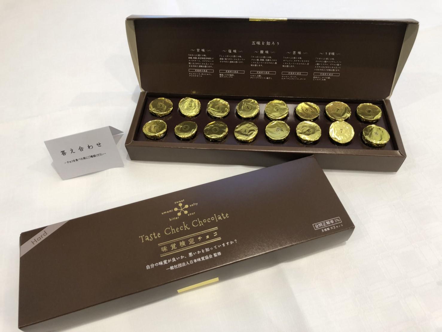味覚検定チョコ　〈NORMAL&HARD 食べ比べセット〉